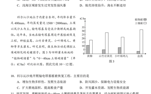 湖北云学联盟2026年高三下学期2月阶段训练地理试题（含答案）_2024-2026高三（6-6月题库）_2026年02月高三试卷_2602272026年湖北省云学联盟高三年级2月阶段训练（全科）