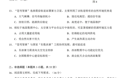 湖北云学联盟2026年高三下学期2月阶段训练地理试题（含答案）_2024-2026高三（6-6月题库）_2026年02月高三试卷_2602272026年湖北省云学联盟高三年级2月阶段训练（全科）