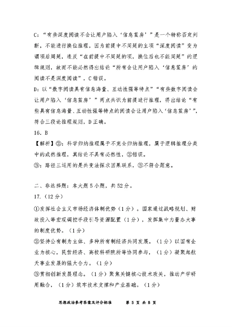九江市2026年第二次高考模拟统一考试政治+答案_2024-2026高三（6-6月题库）_2026年04月高三试卷_260418江西省九江市2026年第二次高考模拟统一考试（九江二模）（全科）