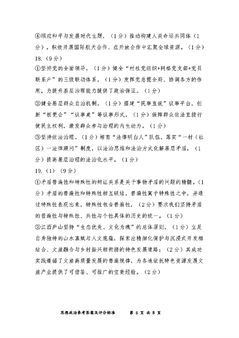 九江市2026年第二次高考模拟统一考试政治+答案_2024-2026高三（6-6月题库）_2026年04月高三试卷_260418江西省九江市2026年第二次高考模拟统一考试（九江二模）（全科）