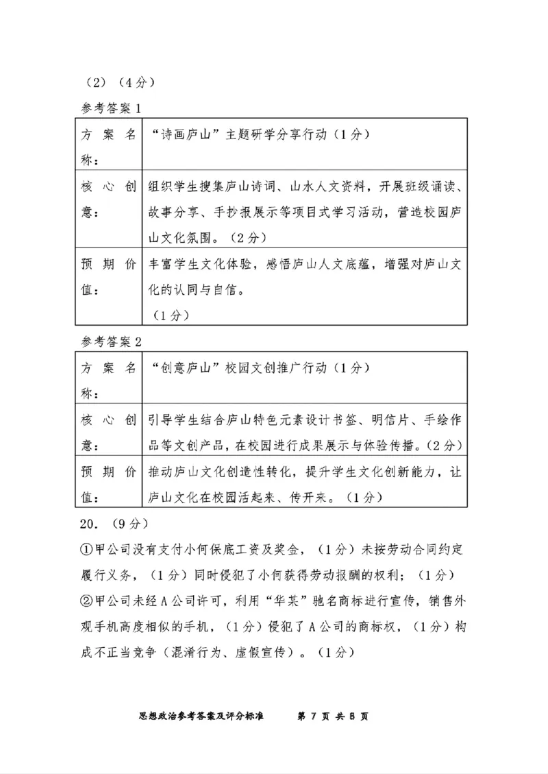 九江市2026年第二次高考模拟统一考试政治+答案_2024-2026高三（6-6月题库）_2026年04月高三试卷_260418江西省九江市2026年第二次高考模拟统一考试（九江二模）（全科）