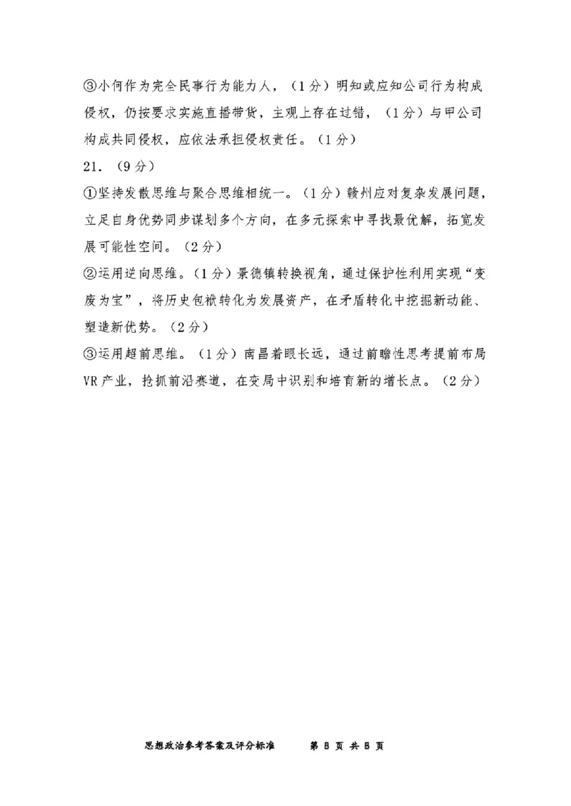 九江市2026年第二次高考模拟统一考试政治+答案_2024-2026高三（6-6月题库）_2026年04月高三试卷_260418江西省九江市2026年第二次高考模拟统一考试（九江二模）（全科）