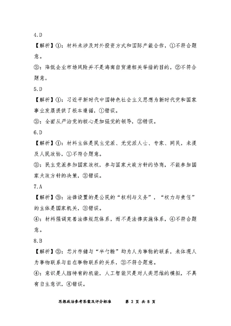九江市2026年第二次高考模拟统一考试政治+答案_2024-2026高三（6-6月题库）_2026年04月高三试卷_260418江西省九江市2026年第二次高考模拟统一考试（九江二模）（全科）