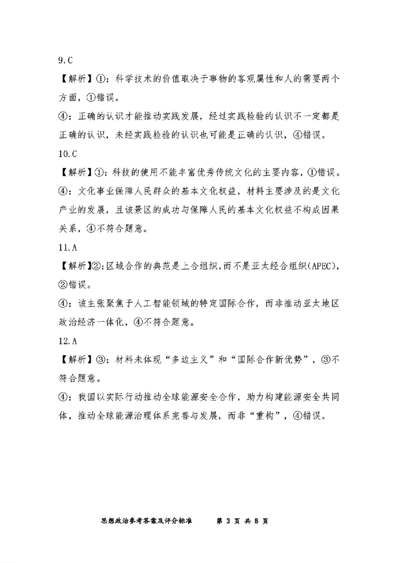 九江市2026年第二次高考模拟统一考试政治+答案_2024-2026高三（6-6月题库）_2026年04月高三试卷_260418江西省九江市2026年第二次高考模拟统一考试（九江二模）（全科）