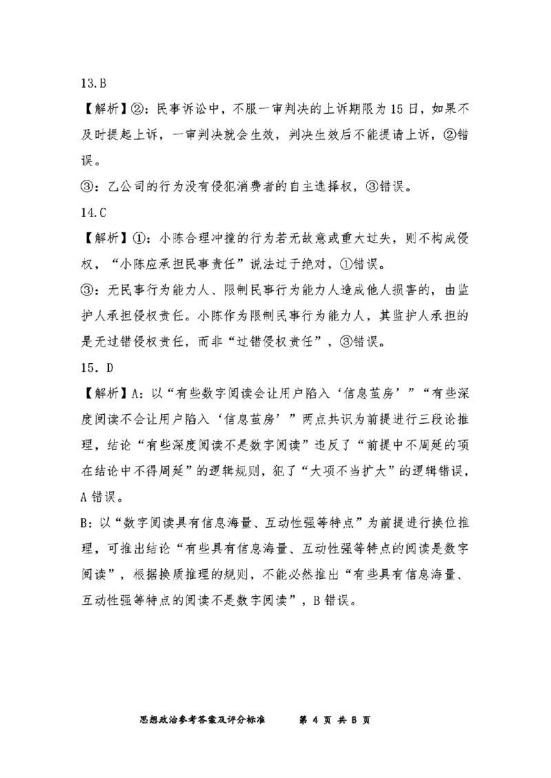 九江市2026年第二次高考模拟统一考试政治+答案_2024-2026高三（6-6月题库）_2026年04月高三试卷_260418江西省九江市2026年第二次高考模拟统一考试（九江二模）（全科）