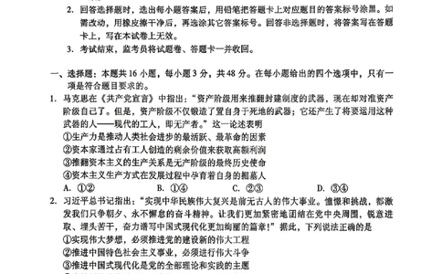 九江市2026年第二次高考模拟统一考试政治+答案_2024-2026高三（6-6月题库）_2026年04月高三试卷_260418江西省九江市2026年第二次高考模拟统一考试（九江二模）（全科）