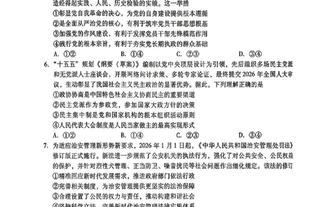 九江市2026年第二次高考模拟统一考试政治+答案_2024-2026高三（6-6月题库）_2026年04月高三试卷_260418江西省九江市2026年第二次高考模拟统一考试（九江二模）（全科）