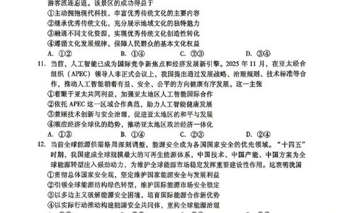 九江市2026年第二次高考模拟统一考试政治+答案_2024-2026高三（6-6月题库）_2026年04月高三试卷_260418江西省九江市2026年第二次高考模拟统一考试（九江二模）（全科）
