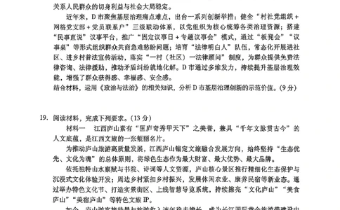 九江市2026年第二次高考模拟统一考试政治+答案_2024-2026高三（6-6月题库）_2026年04月高三试卷_260418江西省九江市2026年第二次高考模拟统一考试（九江二模）（全科）