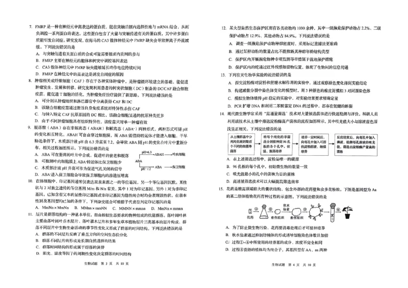 26青岛一模-生物试题_2024-2026高三（6-6月题库）_2026年03月高三试卷_260319山东省青岛市2026届高三第一次模拟考试（全科）_2026届山东青岛市高三一模适应性检测生物试题（含答案）