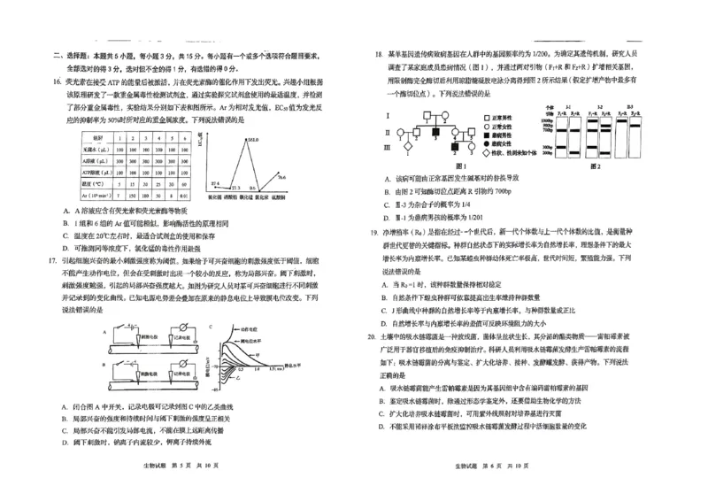 26青岛一模-生物试题_2024-2026高三（6-6月题库）_2026年03月高三试卷_260319山东省青岛市2026届高三第一次模拟考试（全科）_2026届山东青岛市高三一模适应性检测生物试题（含答案）
