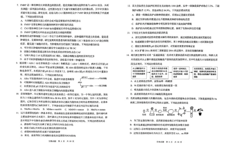 26青岛一模-生物试题_2024-2026高三（6-6月题库）_2026年03月高三试卷_260319山东省青岛市2026届高三第一次模拟考试（全科）_2026届山东青岛市高三一模适应性检测生物试题（含答案）