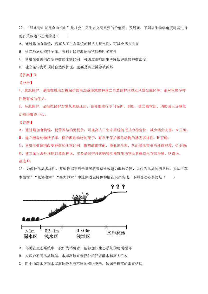 押新课标全国卷第5题-备战2021年高考生物临考题号押题（新课标卷）（解析版）_新高考复习资料_2021年新高考资料_备战2021年高考生物临考题号押题（新课标卷）