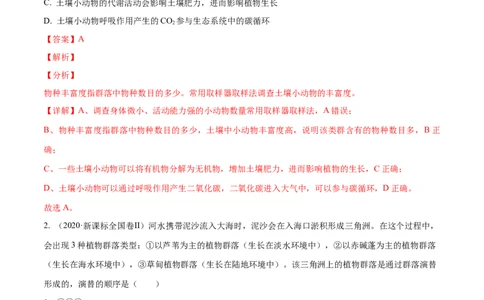 押新课标全国卷第5题-备战2021年高考生物临考题号押题（新课标卷）（解析版）_新高考复习资料_2021年新高考资料_备战2021年高考生物临考题号押题（新课标卷）