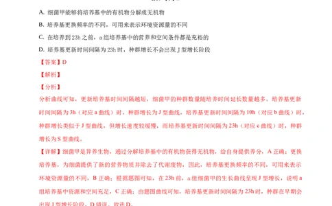 押新课标全国卷第5题-备战2021年高考生物临考题号押题（新课标卷）（解析版）_新高考复习资料_2021年新高考资料_备战2021年高考生物临考题号押题（新课标卷）
