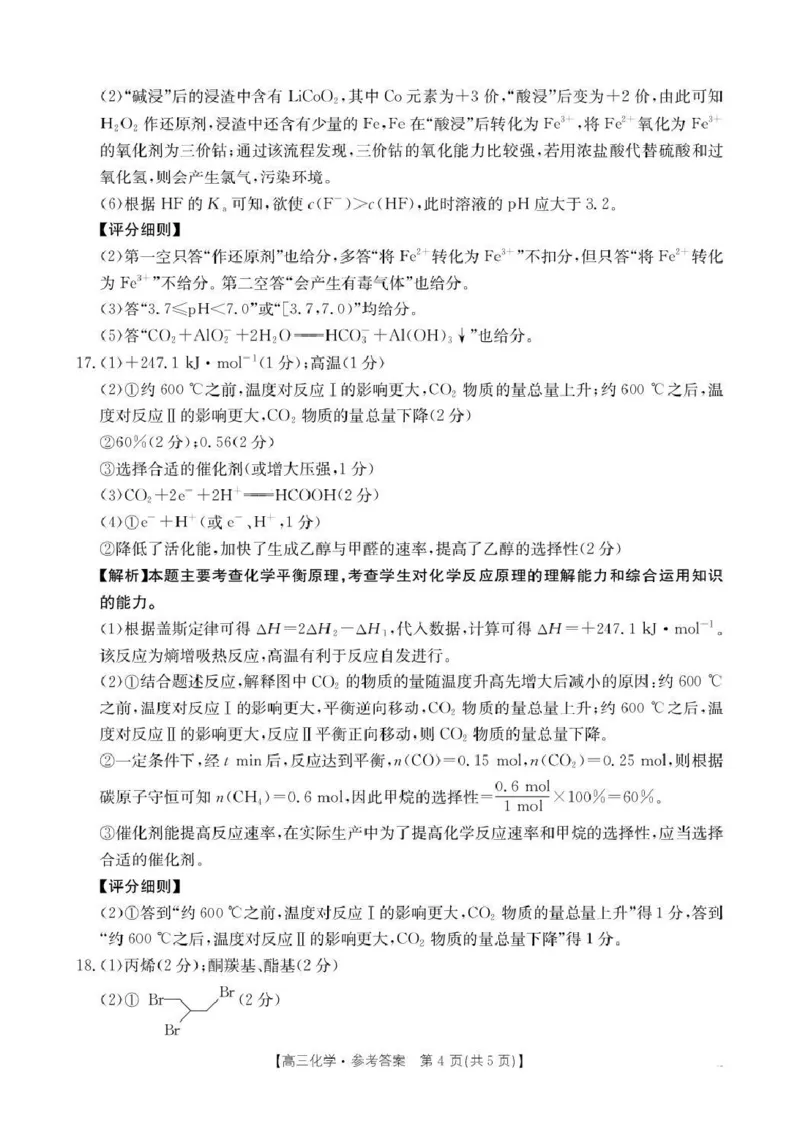 河南省2026届高三下学期3月开学联考化学答案_2024-2026高三（6-6月题库）_2026年03月高三试卷_260311金太阳&middot;河南省2026届高三下学期3月开学联考（全科）