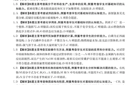 河南省2026届高三下学期3月开学联考化学答案_2024-2026高三（6-6月题库）_2026年03月高三试卷_260311金太阳&middot;河南省2026届高三下学期3月开学联考（全科）