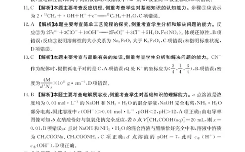 河南省2026届高三下学期3月开学联考化学答案_2024-2026高三（6-6月题库）_2026年03月高三试卷_260311金太阳&middot;河南省2026届高三下学期3月开学联考（全科）