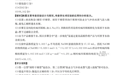 河南省2026届高三下学期3月开学联考化学答案_2024-2026高三（6-6月题库）_2026年03月高三试卷_260311金太阳&middot;河南省2026届高三下学期3月开学联考（全科）