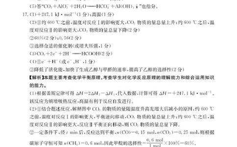 河南省2026届高三下学期3月开学联考化学答案_2024-2026高三（6-6月题库）_2026年03月高三试卷_260311金太阳&middot;河南省2026届高三下学期3月开学联考（全科）