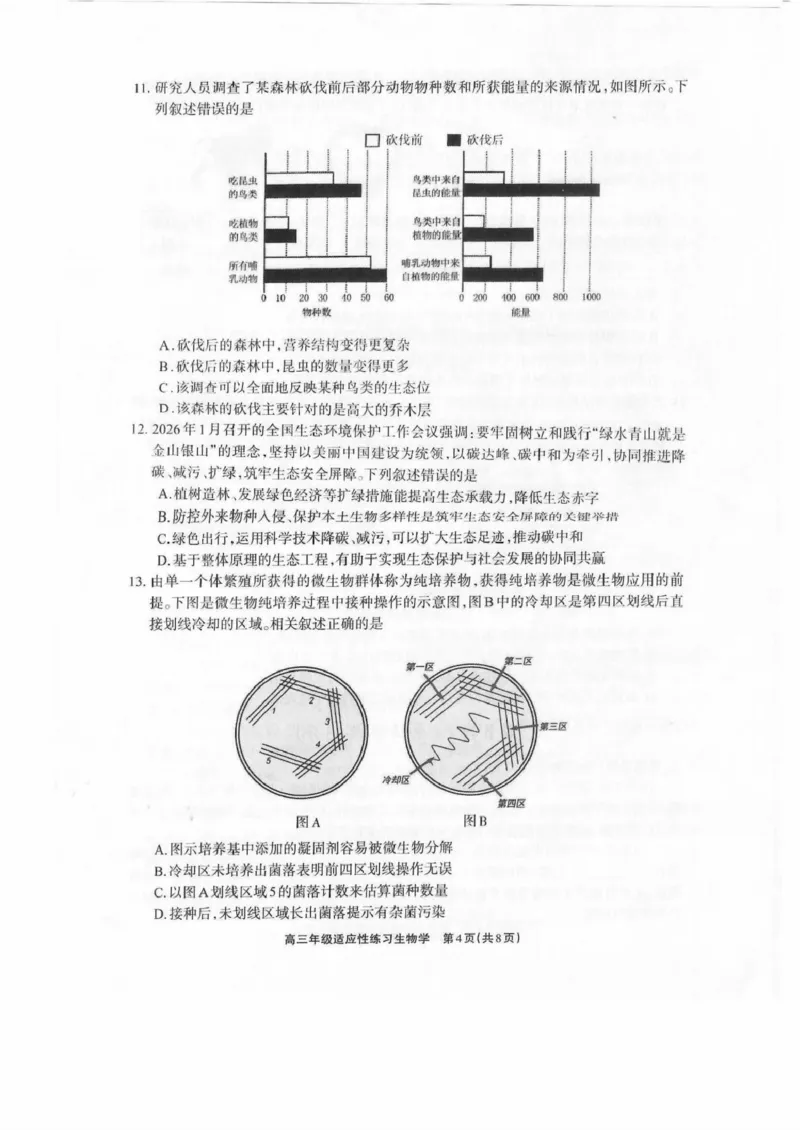 德阳市2026届高三年级适应性练习生物_2024-2026高三（6-6月题库）_2026年04月高三试卷_260425四川省德阳市2026届高三年级适应性练习（德阳三诊）（全科）