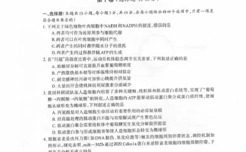 德阳市2026届高三年级适应性练习生物_2024-2026高三（6-6月题库）_2026年04月高三试卷_260425四川省德阳市2026届高三年级适应性练习（德阳三诊）（全科）