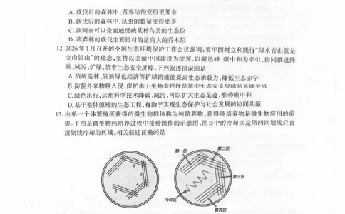 德阳市2026届高三年级适应性练习生物_2024-2026高三（6-6月题库）_2026年04月高三试卷_260425四川省德阳市2026届高三年级适应性练习（德阳三诊）（全科）