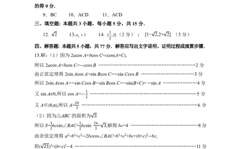 广安市高2023级第二次模拟考试数学答案_2024-2026高三（6-6月题库）_2026年04月高三试卷_260405四川省广安市高2023级第二次模拟考试（全科）