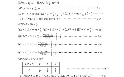 广安市高2023级第二次模拟考试数学答案_2024-2026高三（6-6月题库）_2026年04月高三试卷_260405四川省广安市高2023级第二次模拟考试（全科）