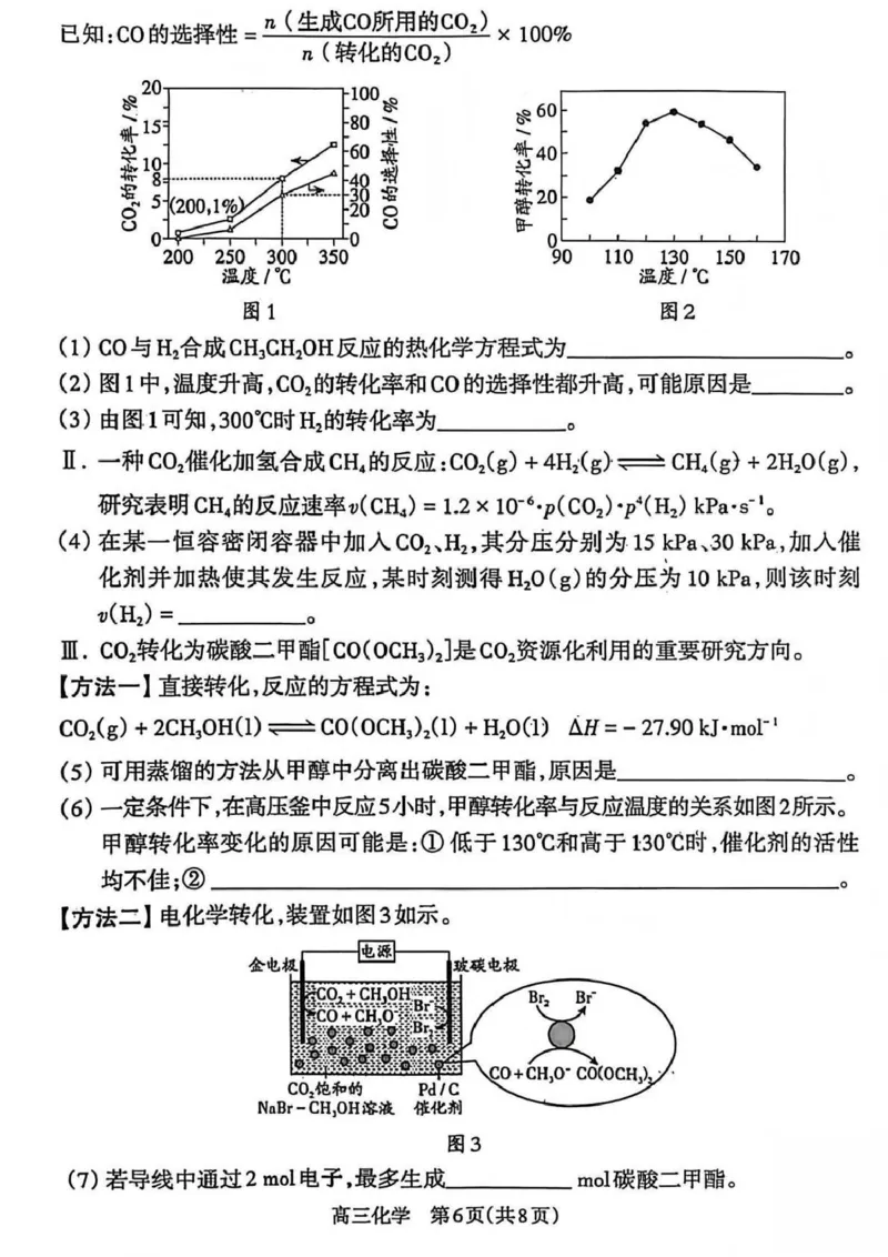 吕梁市2025-2026学年高三第二次模拟调研测试化学_2024-2026高三（6-6月题库）_2026年04月高三试卷_260405山西省吕梁市2025-2026学年高三第二次模拟调研测试（全科）