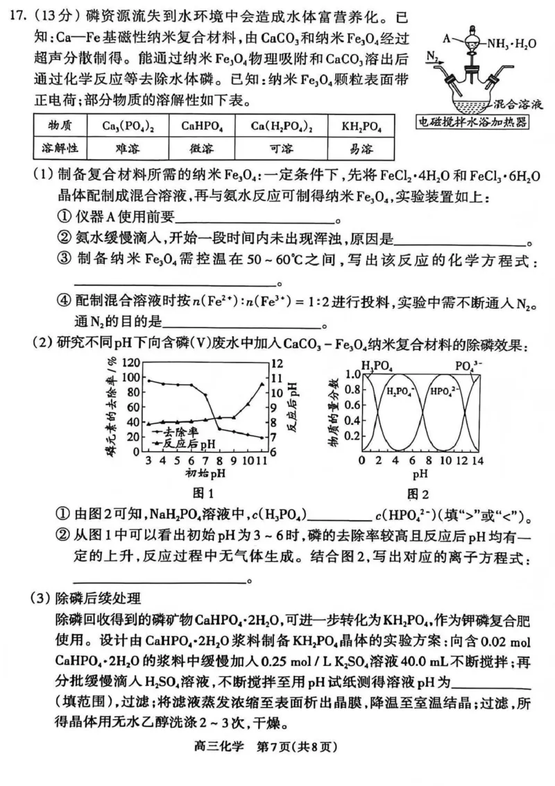 吕梁市2025-2026学年高三第二次模拟调研测试化学_2024-2026高三（6-6月题库）_2026年04月高三试卷_260405山西省吕梁市2025-2026学年高三第二次模拟调研测试（全科）