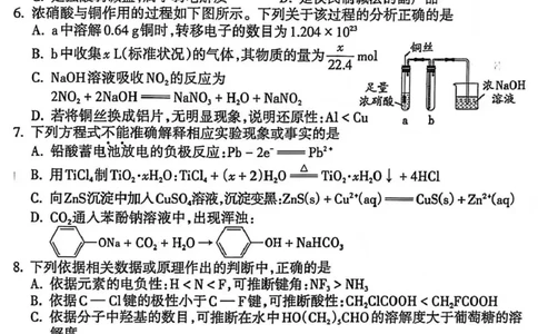 吕梁市2025-2026学年高三第二次模拟调研测试化学_2024-2026高三（6-6月题库）_2026年04月高三试卷_260405山西省吕梁市2025-2026学年高三第二次模拟调研测试（全科）