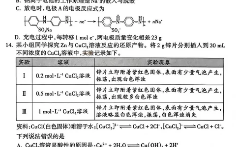 吕梁市2025-2026学年高三第二次模拟调研测试化学_2024-2026高三（6-6月题库）_2026年04月高三试卷_260405山西省吕梁市2025-2026学年高三第二次模拟调研测试（全科）