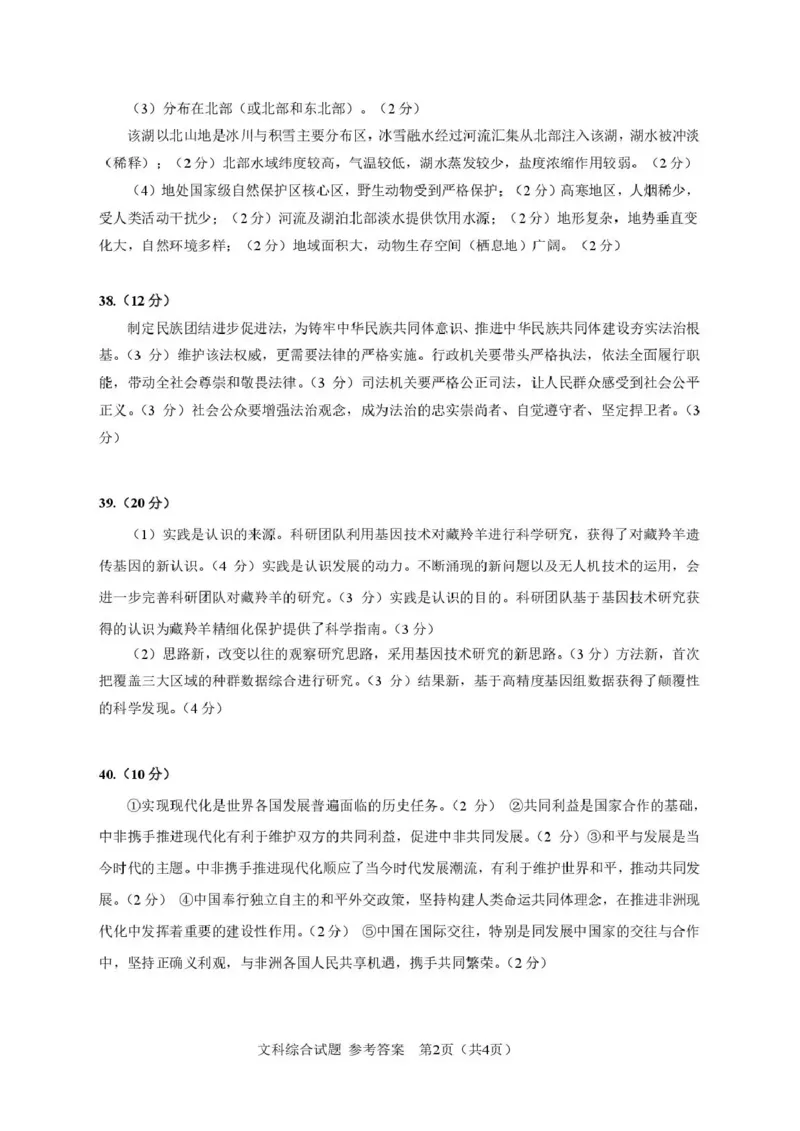 拉萨市2026届高三第二次联考文综答案_2024-2026高三（6-6月题库）_2026年04月高三试卷_260420西藏拉萨市2026届高三第二次联考（拉萨二模）（全科）