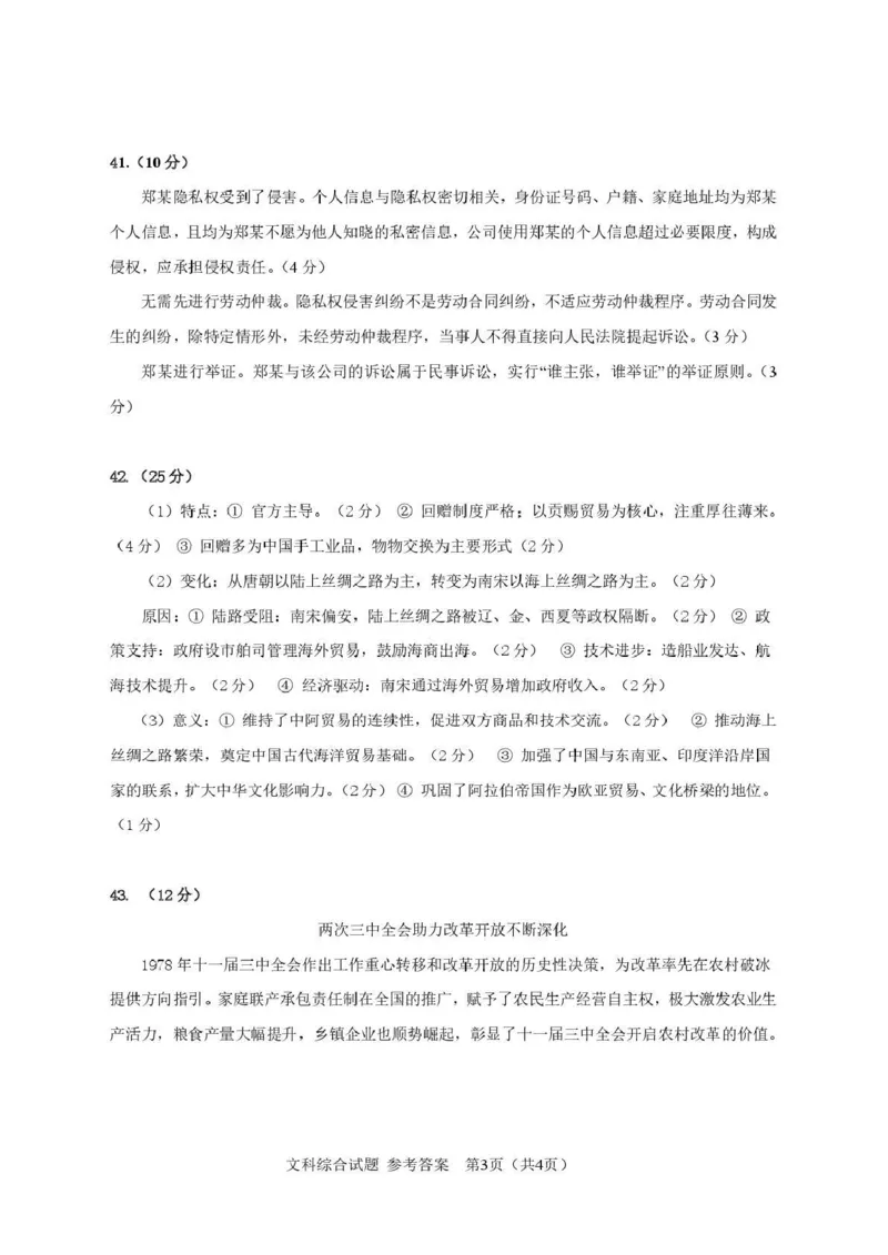 拉萨市2026届高三第二次联考文综答案_2024-2026高三（6-6月题库）_2026年04月高三试卷_260420西藏拉萨市2026届高三第二次联考（拉萨二模）（全科）