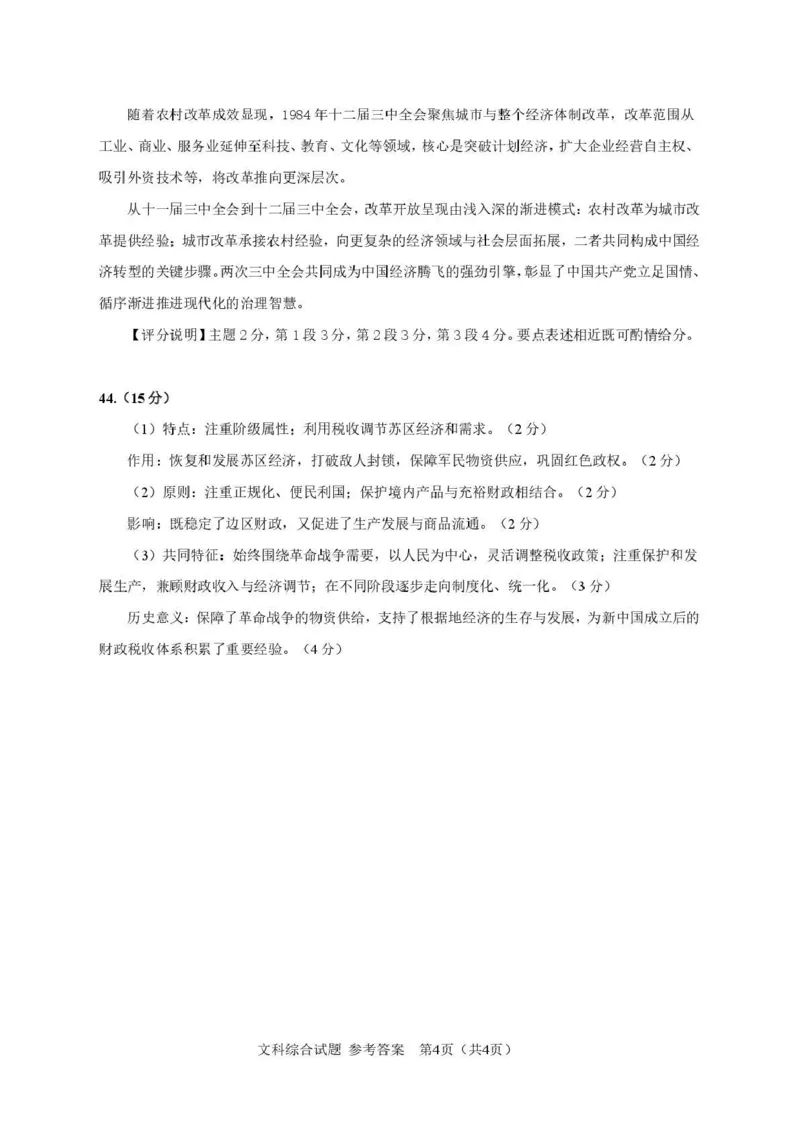 拉萨市2026届高三第二次联考文综答案_2024-2026高三（6-6月题库）_2026年04月高三试卷_260420西藏拉萨市2026届高三第二次联考（拉萨二模）（全科）