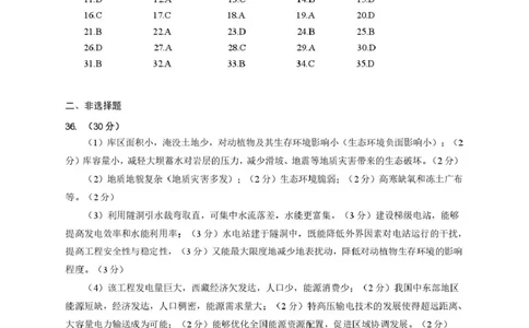 拉萨市2026届高三第二次联考文综答案_2024-2026高三（6-6月题库）_2026年04月高三试卷_260420西藏拉萨市2026届高三第二次联考（拉萨二模）（全科）