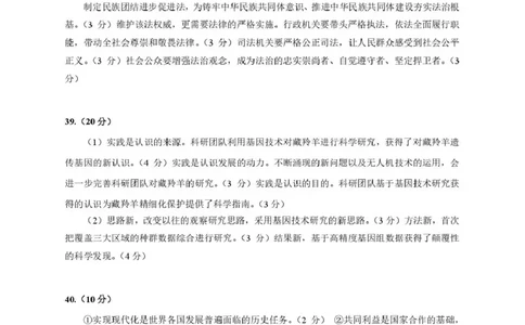 拉萨市2026届高三第二次联考文综答案_2024-2026高三（6-6月题库）_2026年04月高三试卷_260420西藏拉萨市2026届高三第二次联考（拉萨二模）（全科）