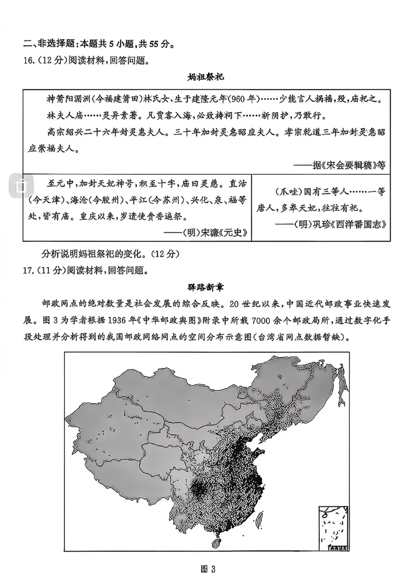 历史试题-2026年山东省济南市高三第二次模拟考_2024-2026高三（6-6月题库）_2026年04月高三试卷_260418山东省济南市2026届高三第二次模拟考试（全科）