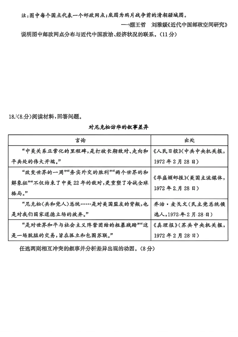 历史试题-2026年山东省济南市高三第二次模拟考_2024-2026高三（6-6月题库）_2026年04月高三试卷_260418山东省济南市2026届高三第二次模拟考试（全科）
