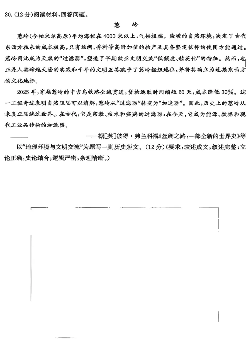 历史试题-2026年山东省济南市高三第二次模拟考_2024-2026高三（6-6月题库）_2026年04月高三试卷_260418山东省济南市2026届高三第二次模拟考试（全科）