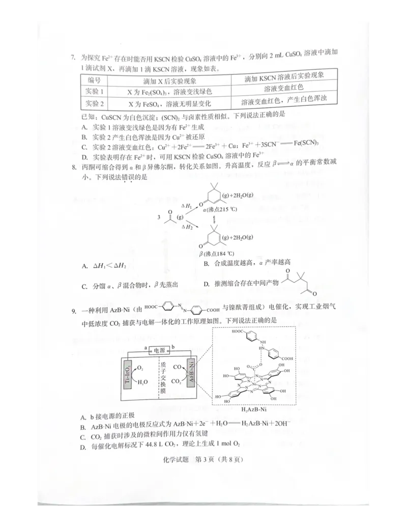 厦门市2026届高中毕业班模拟测试化学_2024-2026高三（6-6月题库）_2026年04月高三试卷_260403福建厦门市2026届高中毕业班第二次质量检测（全科）