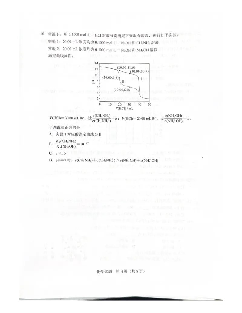 厦门市2026届高中毕业班模拟测试化学_2024-2026高三（6-6月题库）_2026年04月高三试卷_260403福建厦门市2026届高中毕业班第二次质量检测（全科）