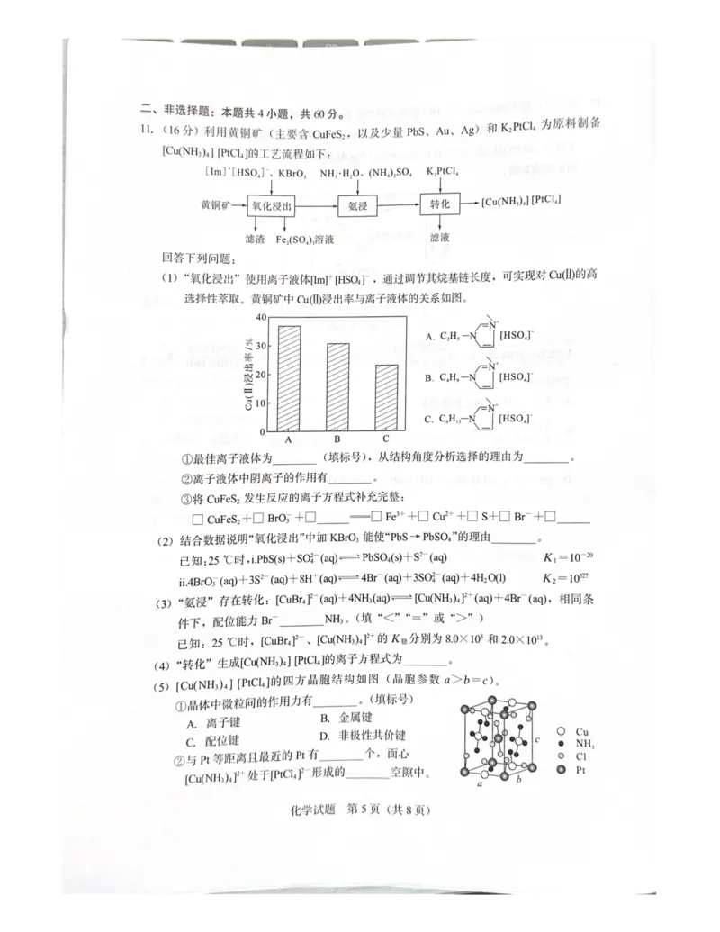 厦门市2026届高中毕业班模拟测试化学_2024-2026高三（6-6月题库）_2026年04月高三试卷_260403福建厦门市2026届高中毕业班第二次质量检测（全科）