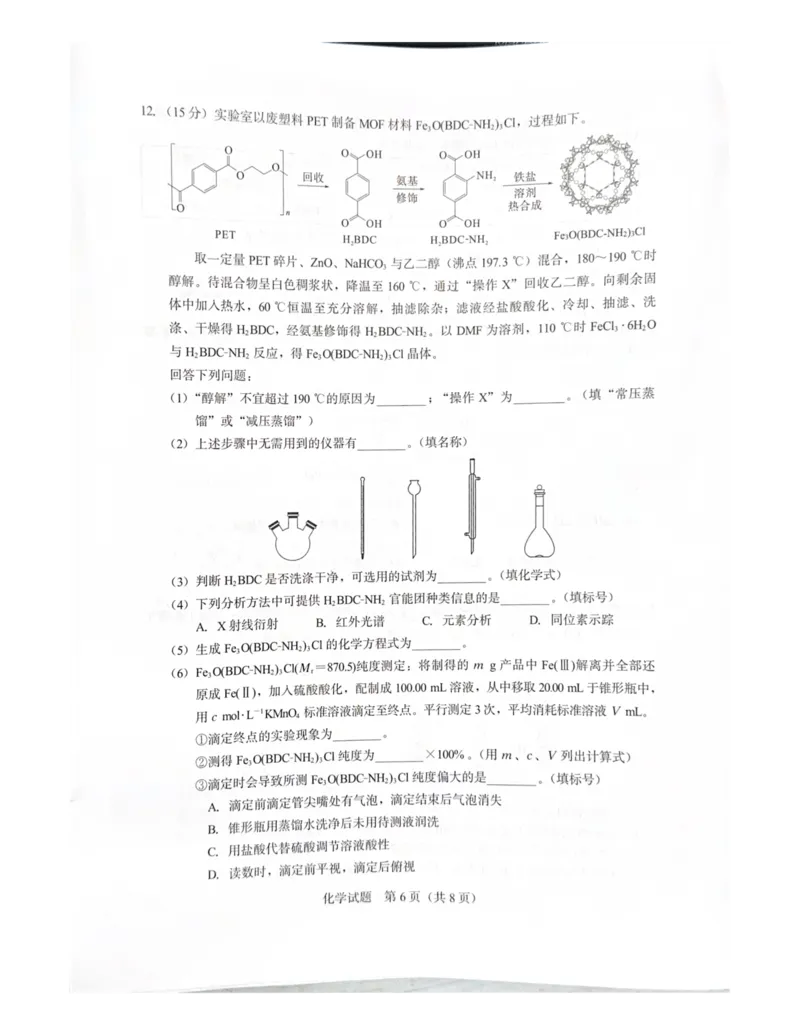 厦门市2026届高中毕业班模拟测试化学_2024-2026高三（6-6月题库）_2026年04月高三试卷_260403福建厦门市2026届高中毕业班第二次质量检测（全科）
