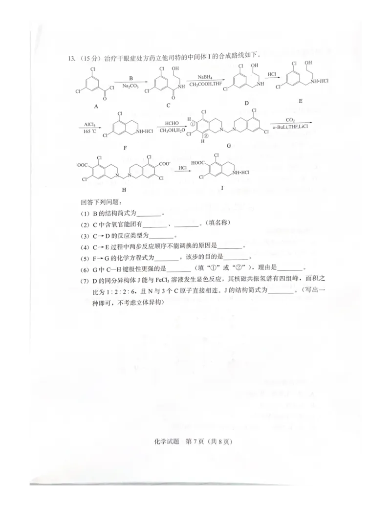 厦门市2026届高中毕业班模拟测试化学_2024-2026高三（6-6月题库）_2026年04月高三试卷_260403福建厦门市2026届高中毕业班第二次质量检测（全科）