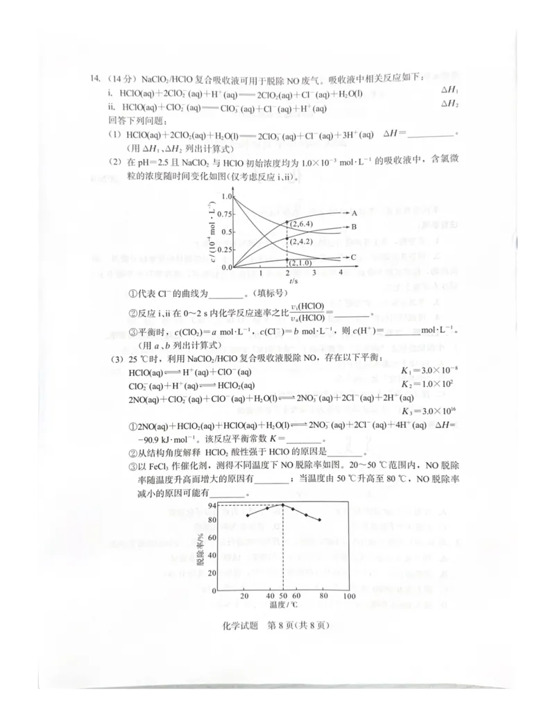厦门市2026届高中毕业班模拟测试化学_2024-2026高三（6-6月题库）_2026年04月高三试卷_260403福建厦门市2026届高中毕业班第二次质量检测（全科）