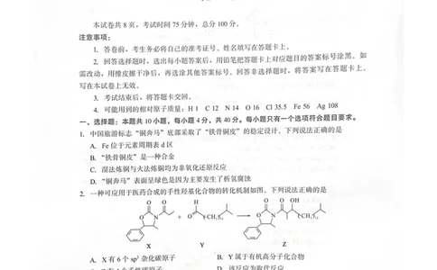 厦门市2026届高中毕业班模拟测试化学_2024-2026高三（6-6月题库）_2026年04月高三试卷_260403福建厦门市2026届高中毕业班第二次质量检测（全科）