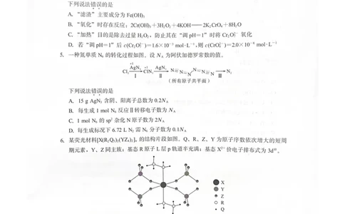 厦门市2026届高中毕业班模拟测试化学_2024-2026高三（6-6月题库）_2026年04月高三试卷_260403福建厦门市2026届高中毕业班第二次质量检测（全科）