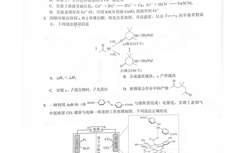 厦门市2026届高中毕业班模拟测试化学_2024-2026高三（6-6月题库）_2026年04月高三试卷_260403福建厦门市2026届高中毕业班第二次质量检测（全科）